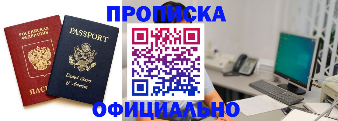 прописка гарантия в Невеле