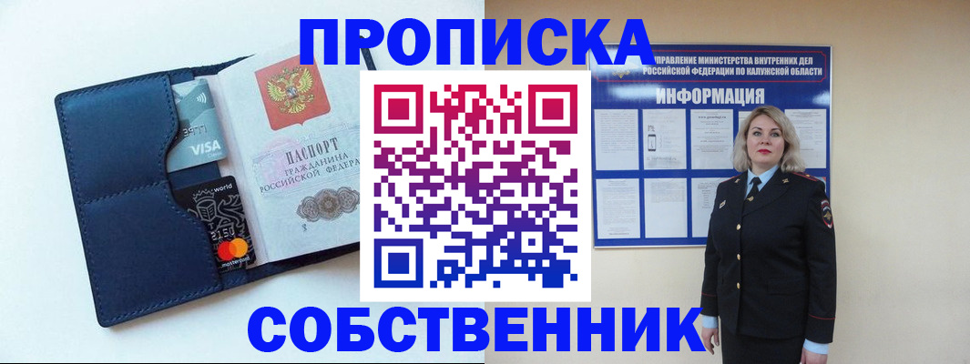 пропишу в квартире в Невеле