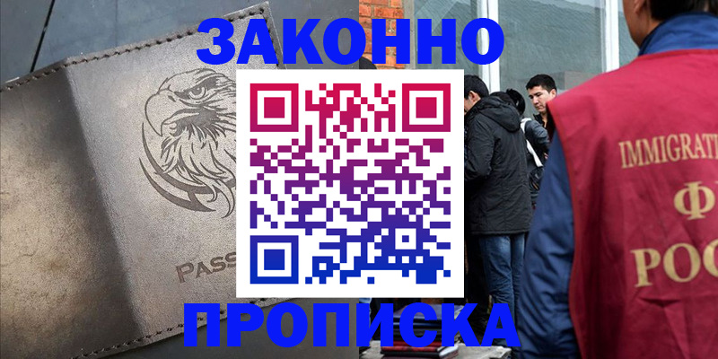 прописка законно в Невеле